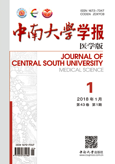 中南大学学报（医学版）