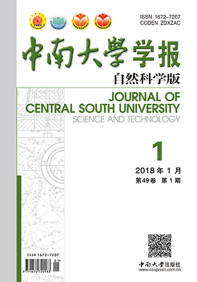 中南大学学报（自然科学版）